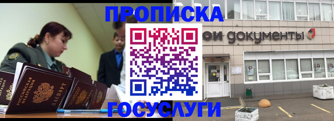 прописка регистрация в Ермолино