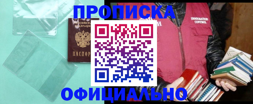 временная регистрация для школы в Ермолино